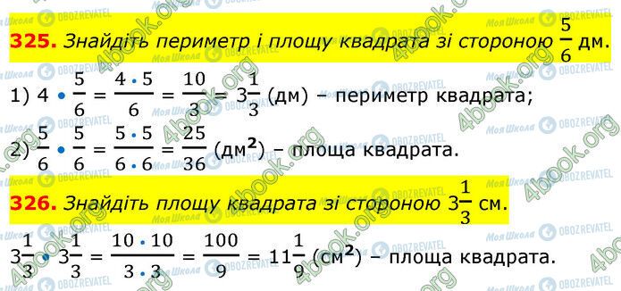 ГДЗ Математика 6 клас сторінка 325-326