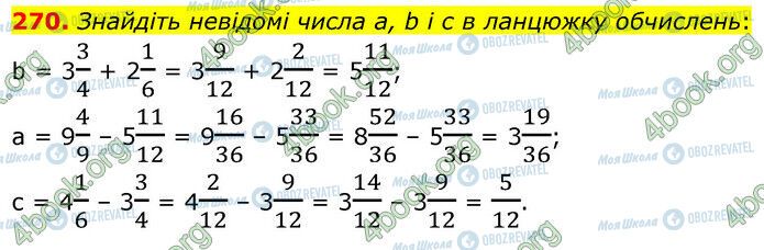 ГДЗ Математика 6 клас сторінка 270