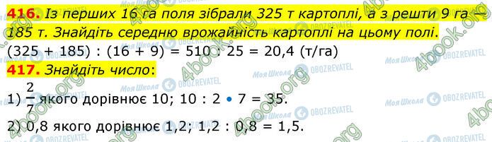 ГДЗ Математика 6 клас сторінка 416-417