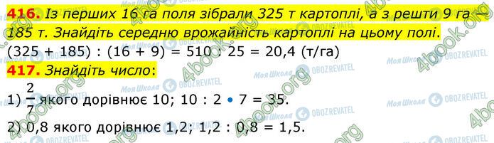 ГДЗ Математика 6 класс страница 416-417