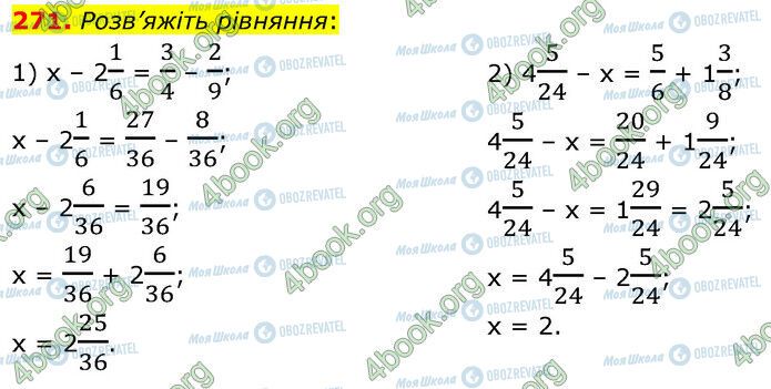 ГДЗ Математика 6 класс страница 271