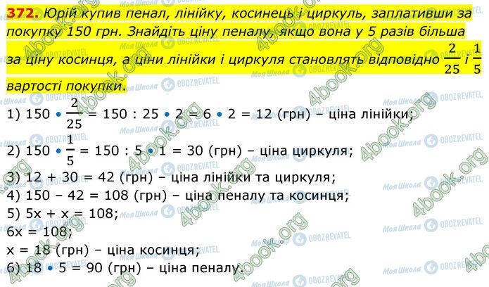 ГДЗ Математика 6 класс страница 372