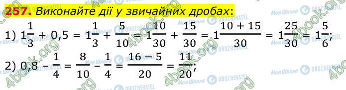 ГДЗ Математика 6 клас сторінка 257