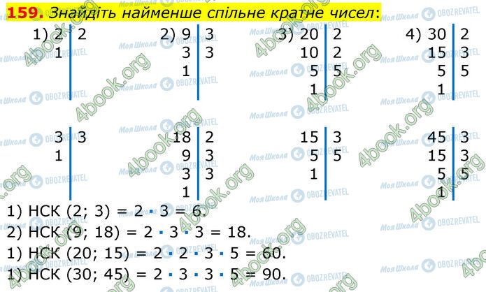 ГДЗ Математика 6 клас сторінка 159