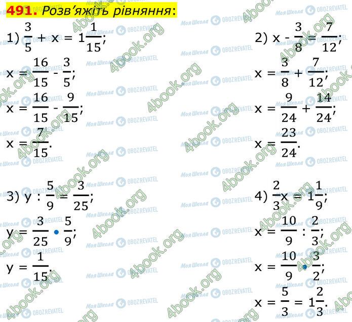 ГДЗ Математика 6 клас сторінка 491
