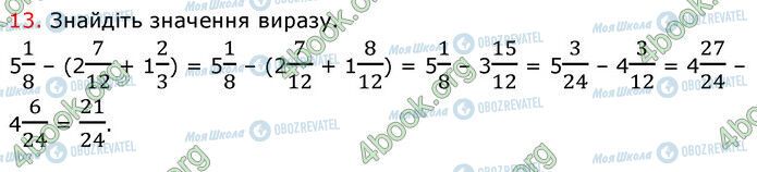 ГДЗ Математика 6 клас сторінка №2 (13)