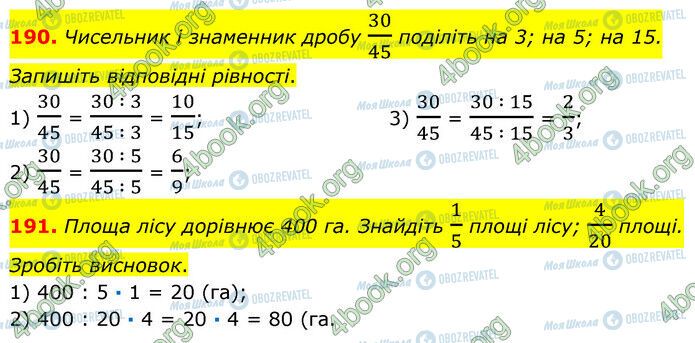 ГДЗ Математика 6 клас сторінка 190-191