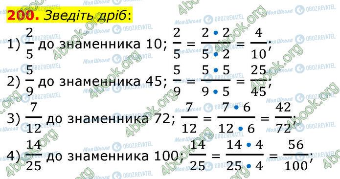 ГДЗ Математика 6 класс страница 200