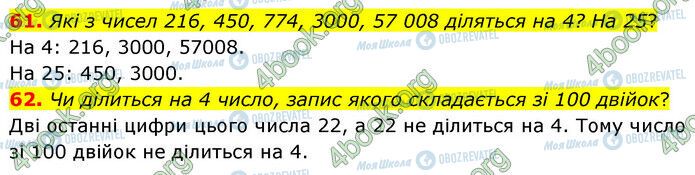 ГДЗ Математика 6 клас сторінка 61-62