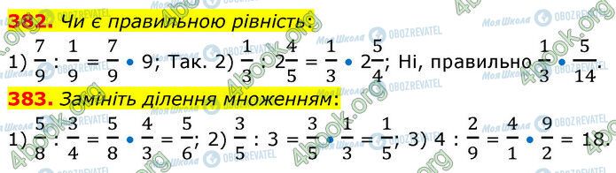 ГДЗ Математика 6 клас сторінка 382-383