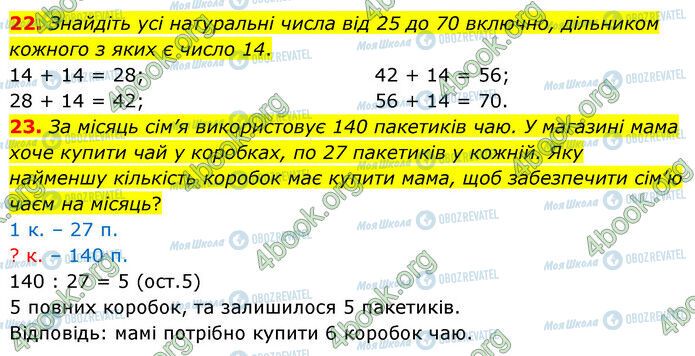 ГДЗ Математика 6 класс страница 22-23