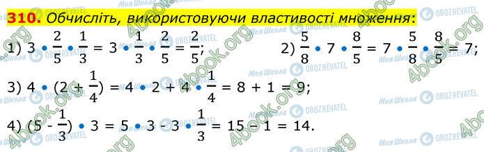 ГДЗ Математика 6 клас сторінка 310