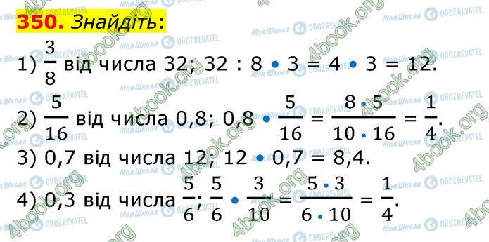 ГДЗ Математика 6 клас сторінка 350