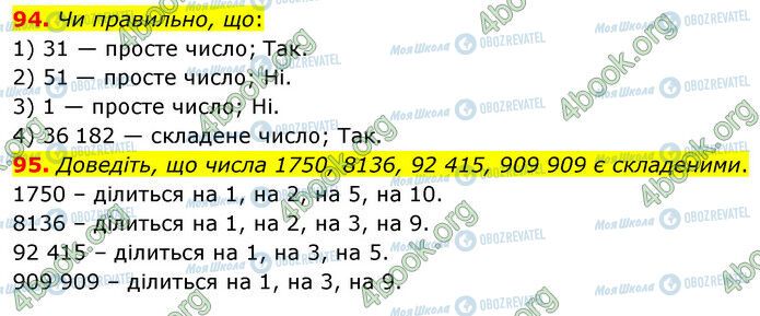 ГДЗ Математика 6 клас сторінка 94-95