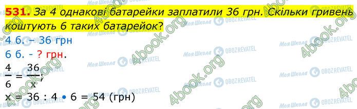 ГДЗ Математика 6 клас сторінка 531