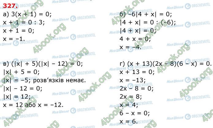 ГДЗ Математика 6 клас сторінка 327