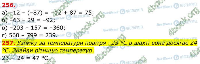 ГДЗ Математика 6 клас сторінка 256-257