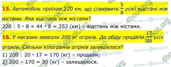 ГДЗ Математика 6 клас сторінка Стр.16 (15-16)