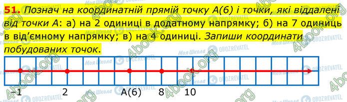 ГДЗ Математика 6 класс страница 51