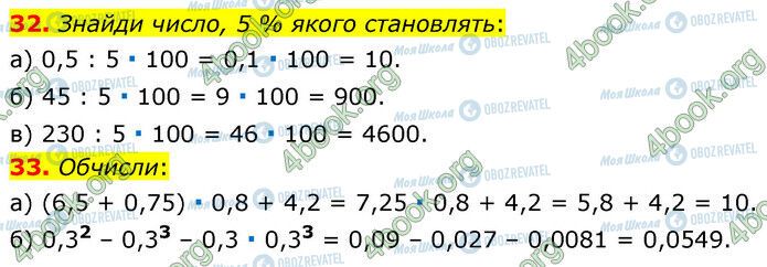 ГДЗ Математика 6 клас сторінка 32-33