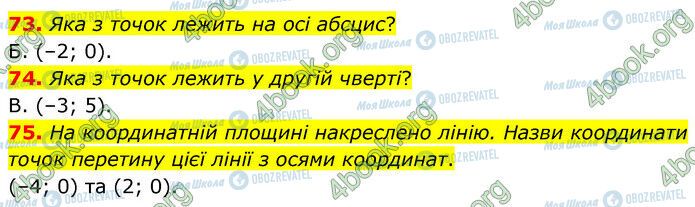 ГДЗ Математика 6 клас сторінка 73-75