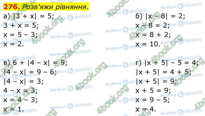 ГДЗ Математика 6 клас сторінка 276