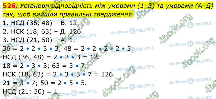 ГДЗ Математика 6 класс страница 526