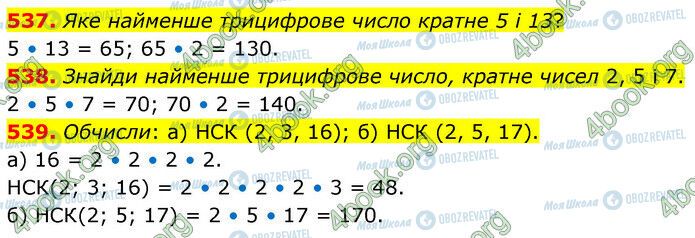 ГДЗ Математика 6 клас сторінка 537-539