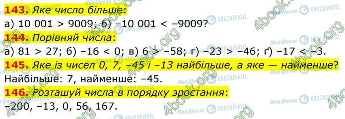 ГДЗ Математика 6 клас сторінка 143-146