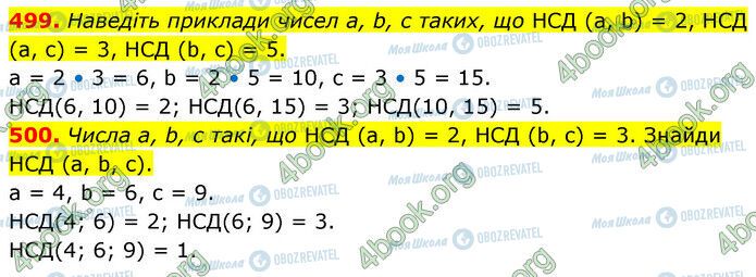 ГДЗ Математика 6 клас сторінка 499-500