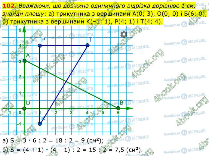 ГДЗ Математика 6 класс страница 102