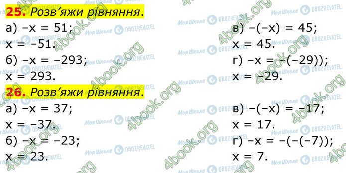 ГДЗ Математика 6 клас сторінка 25-26