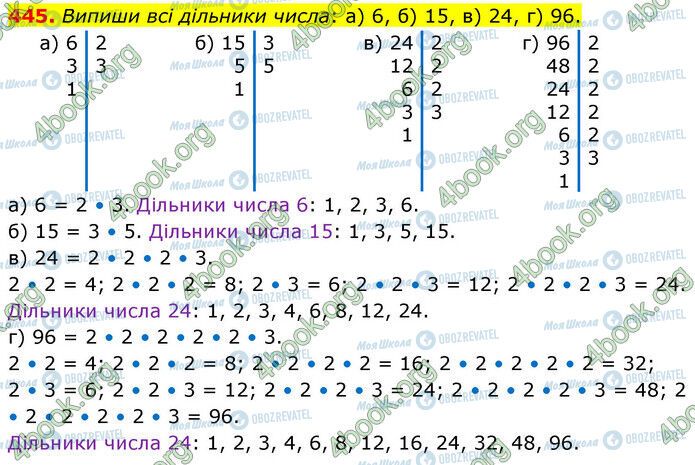 ГДЗ Математика 6 клас сторінка 445