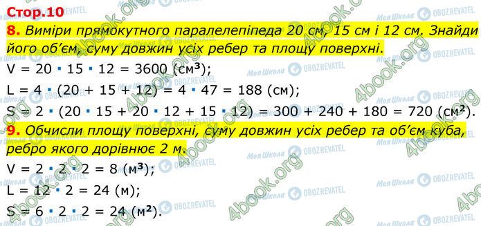 ГДЗ Математика 6 клас сторінка Стр.10 (8-9)