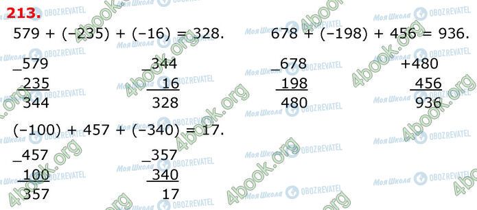 ГДЗ Математика 6 класс страница 213