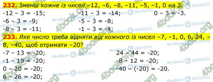 ГДЗ Математика 6 клас сторінка 232-233