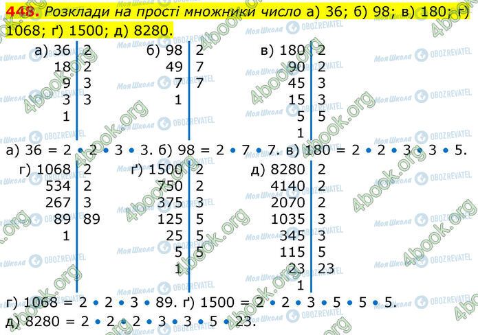 ГДЗ Математика 6 клас сторінка 448