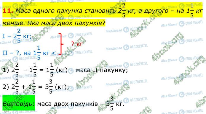 ГДЗ Математика 6 класс страница Стр.16 (11)