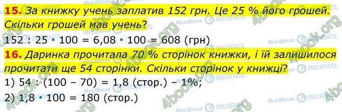 ГДЗ Математика 6 клас сторінка Стр.19 (15-16)