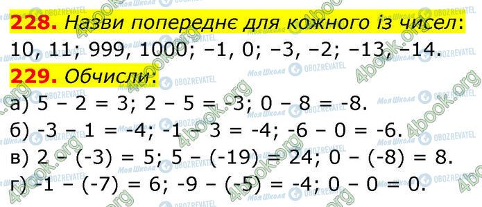 ГДЗ Математика 6 класс страница 228-229