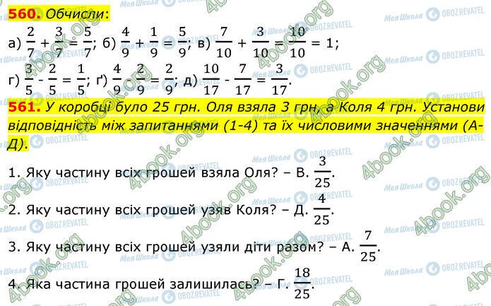 ГДЗ Математика 6 класс страница 560-561