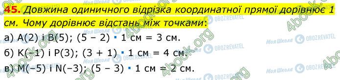 ГДЗ Математика 6 класс страница 45