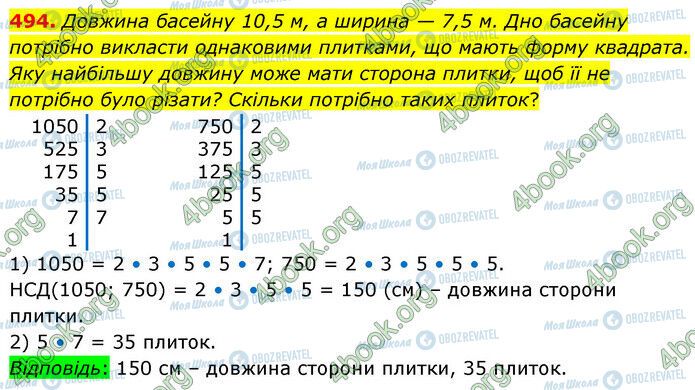 ГДЗ Математика 6 класс страница 494