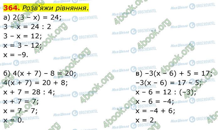 ГДЗ Математика 6 клас сторінка 364