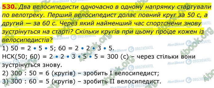 ГДЗ Математика 6 класс страница 530