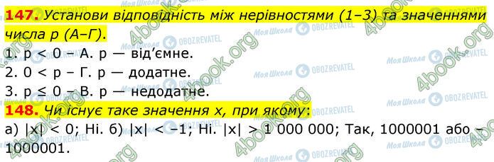 ГДЗ Математика 6 клас сторінка 147-148