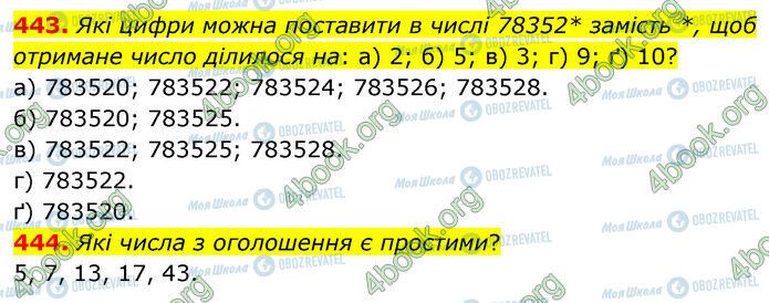 ГДЗ Математика 6 клас сторінка 443-444