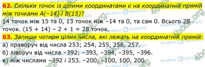 ГДЗ Математика 6 класс страница 62-63