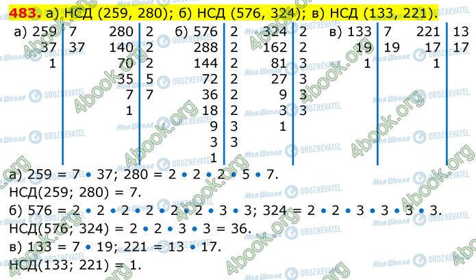 ГДЗ Математика 6 клас сторінка 483