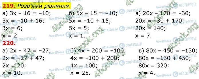 ГДЗ Математика 6 клас сторінка 219-220